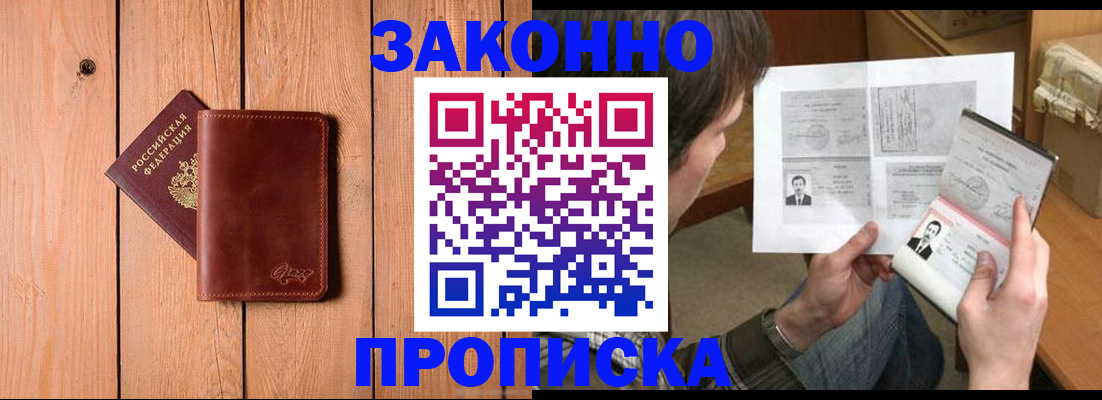 временная регистрация недорого в Ленинградской области