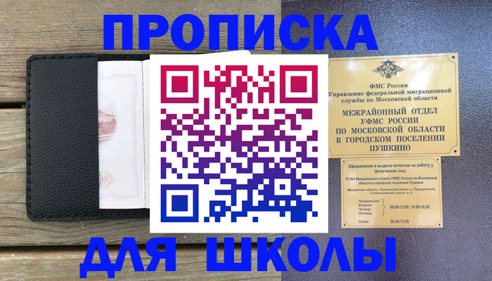 прописка для военкомата в Ленинградской области