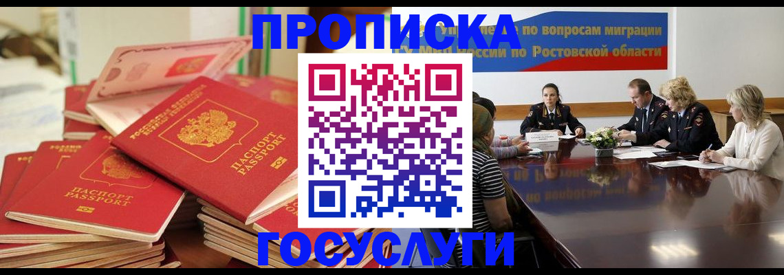 прописка для работы в Ленинградской области